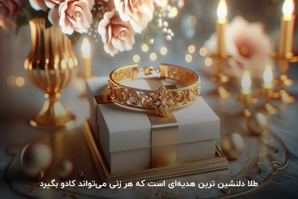 طلا؛ رایج‌ترین ایده برای خرید کادو برای تولد مادر