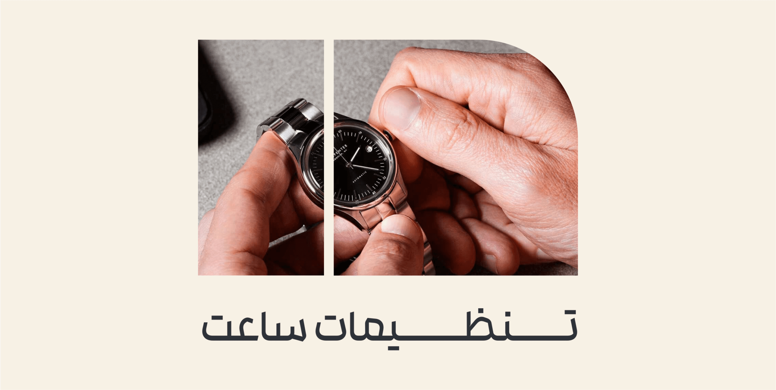 تنظیمات ساعت