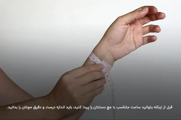 نحوه تعیین سایز ساعت مچی بر اساس اندازه مچ دست