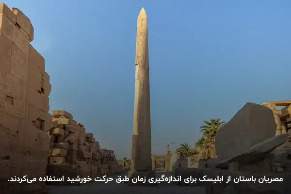 ابلیسک؛ اولین ساعت جهان در مصر باستان