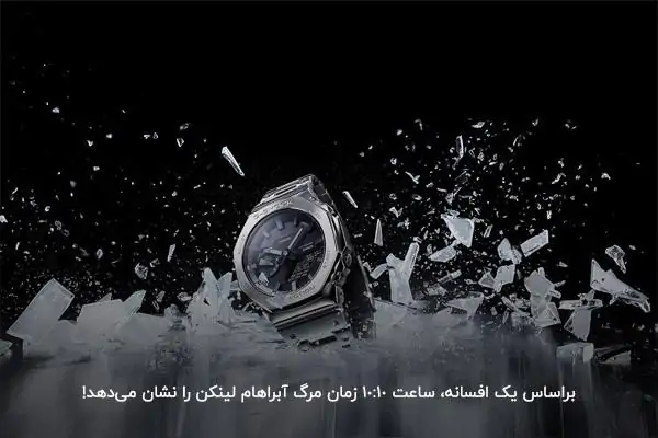 زمان مرگ آبراهام لینکلن؛ راز ساعت 10:10