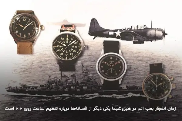 زمان انفجار بمب اتم در هیروشیما؛ راز ساعت 10:10